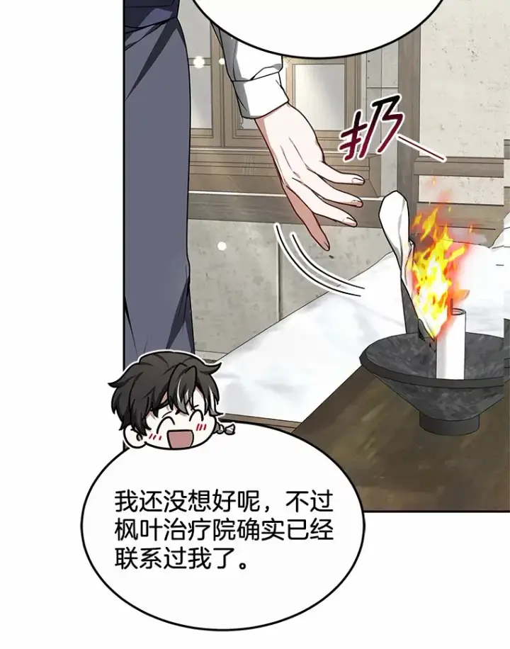 漫画《其实我是SSS级神医》17.“U”等级第69张图