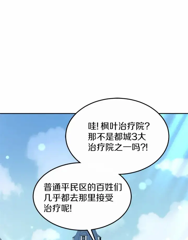 漫画《其实我是SSS级神医》17.“U”等级第70张图