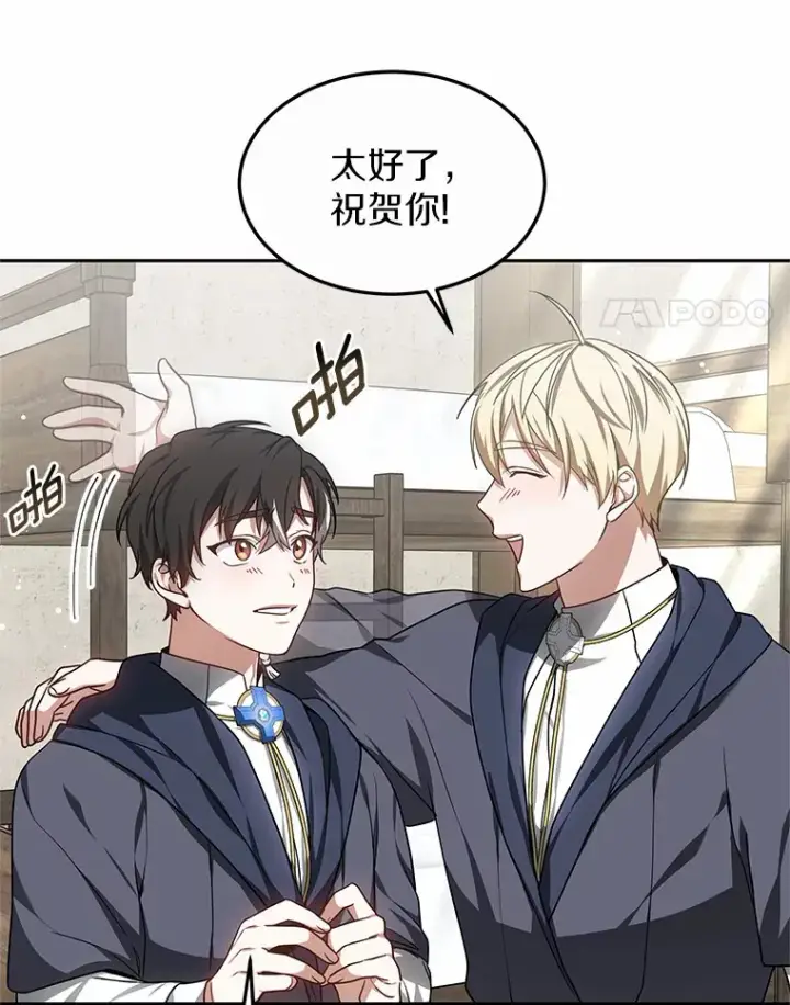 漫画《其实我是SSS级神医》17.“U”等级第72张图