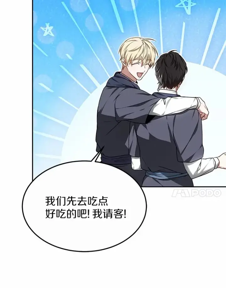 漫画《其实我是SSS级神医》17.“U”等级第75张图