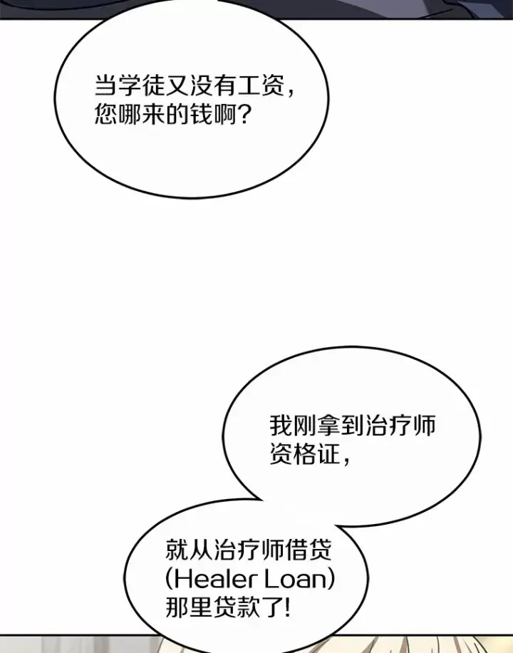 漫画《其实我是SSS级神医》17.“U”等级第77张图