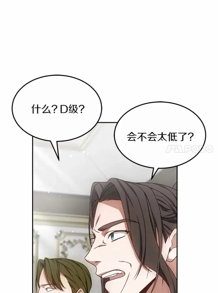 漫画《其实我是SSS级神医》17.“U”等级第8张图