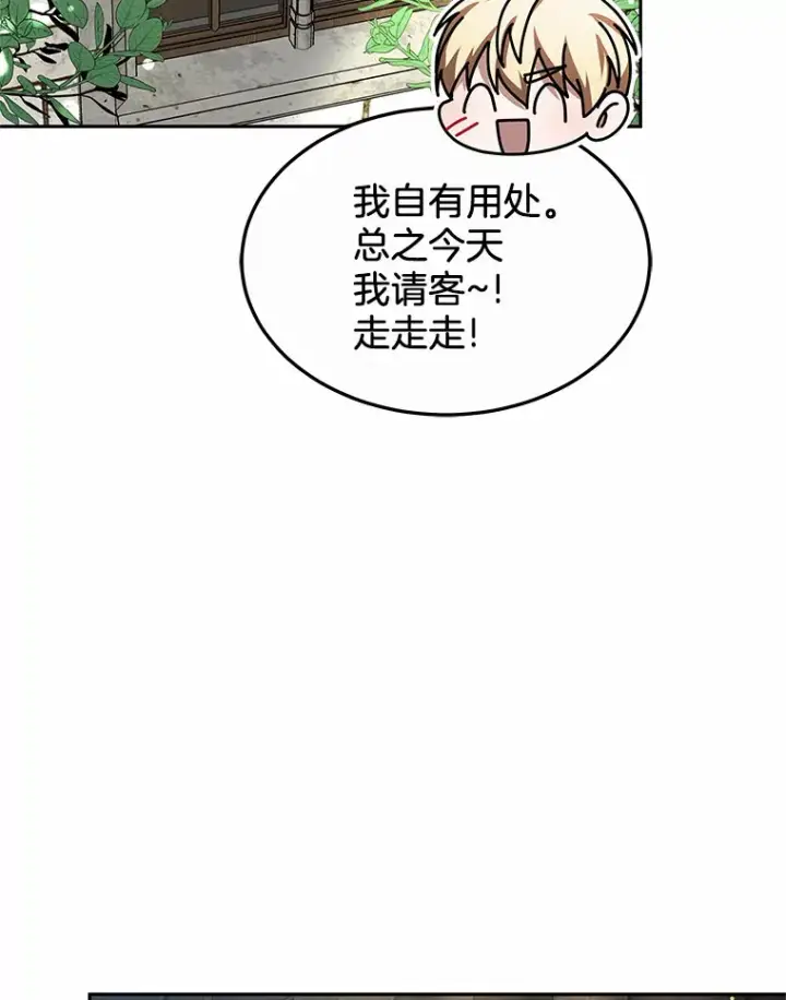 漫画《其实我是SSS级神医》17.“U”等级第80张图