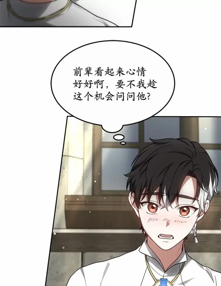 漫画《其实我是SSS级神医》17.“U”等级第84张图