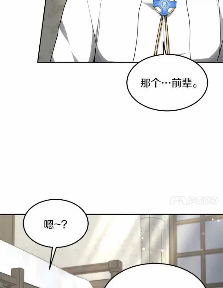 漫画《其实我是SSS级神医》17.“U”等级第85张图