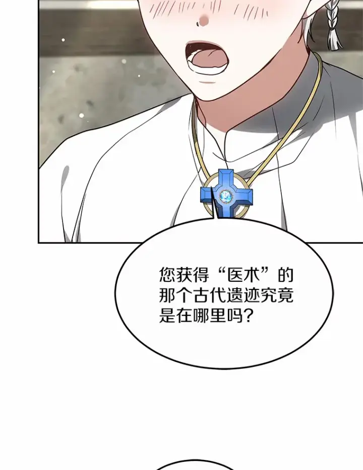 漫画《其实我是SSS级神医》17.“U”等级第88张图