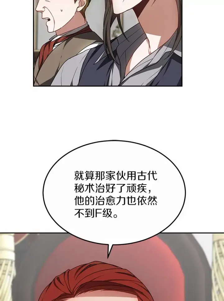 漫画《其实我是SSS级神医》17.“U”等级第9张图