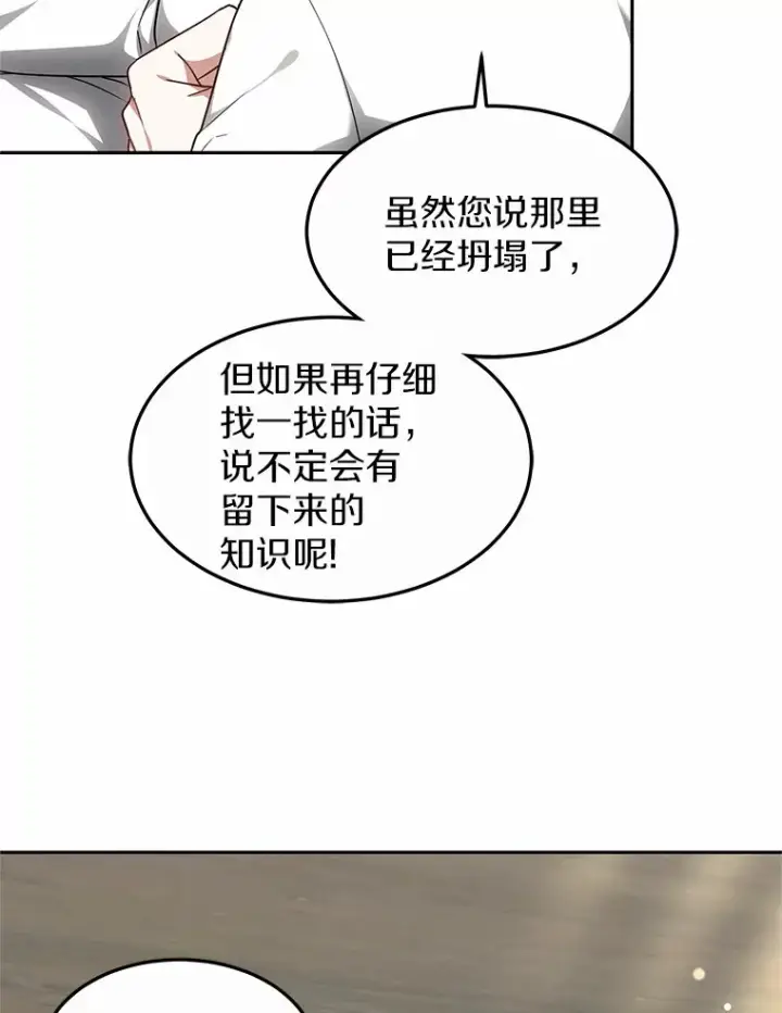 漫画《其实我是SSS级神医》17.“U”等级第90张图