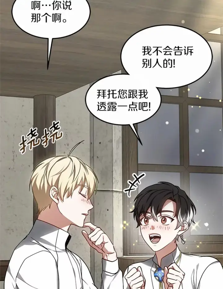 漫画《其实我是SSS级神医》17.“U”等级第91张图