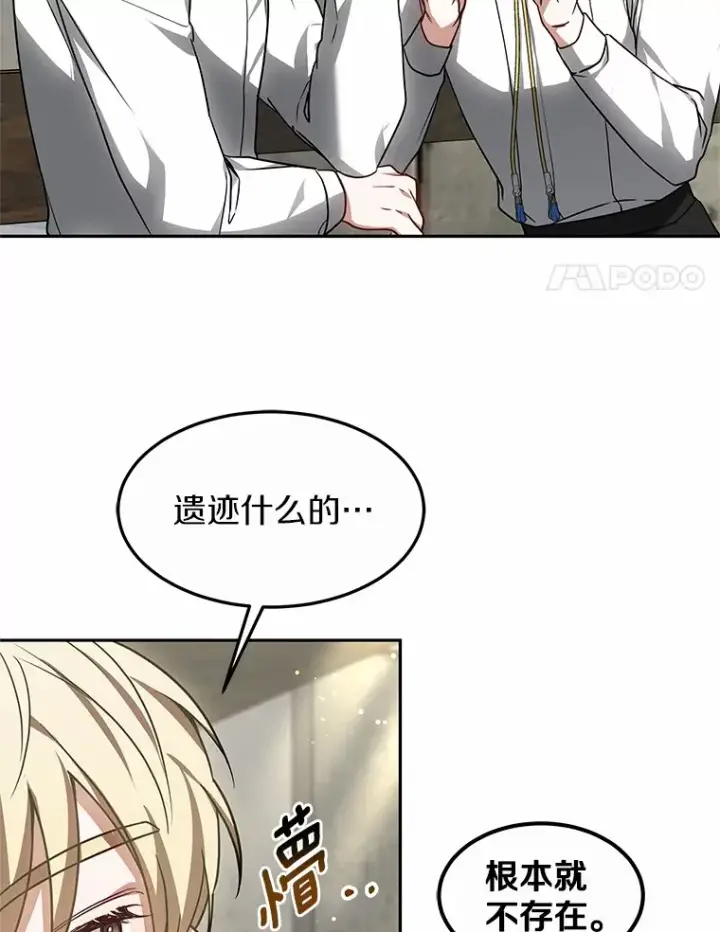 漫画《其实我是SSS级神医》17.“U”等级第92张图