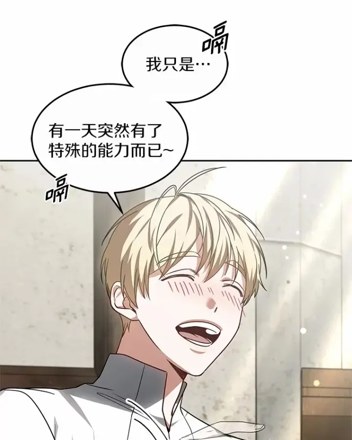 漫画《其实我是SSS级神医》17.“U”等级第94张图