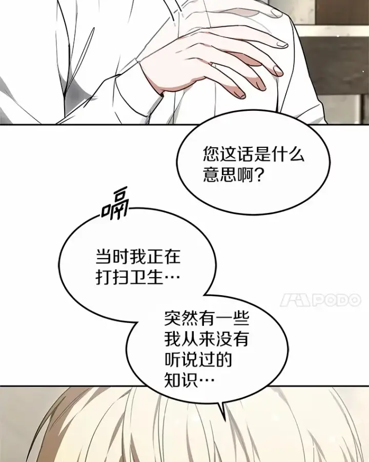 漫画《其实我是SSS级神医》17.“U”等级第95张图