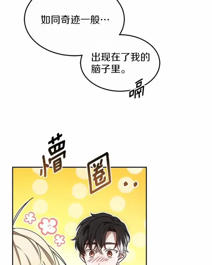 漫画《其实我是SSS级神医》17.“U”等级第97张图