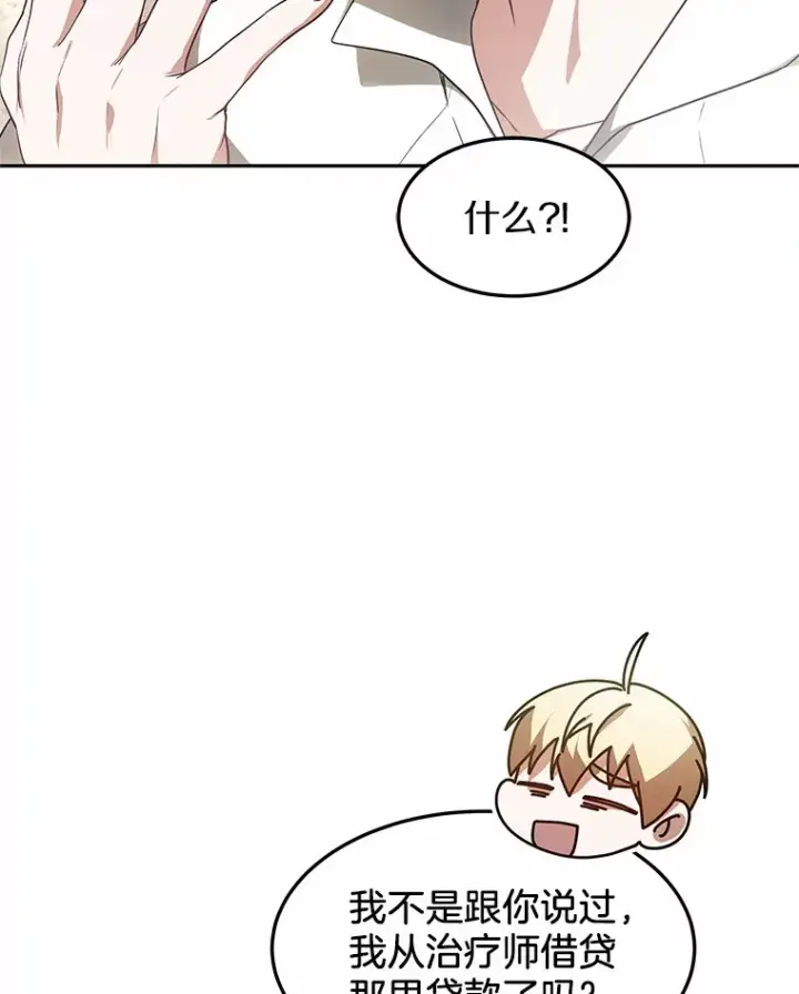 漫画《其实我是SSS级神医》18.徒弟培养模式第10张图