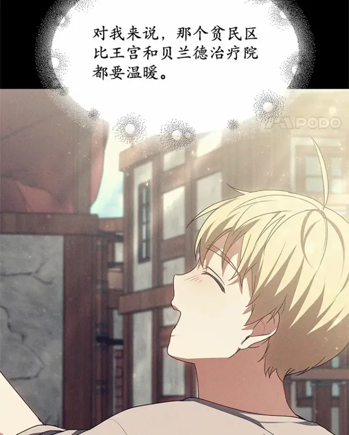 漫画《其实我是SSS级神医》18.徒弟培养模式第107张图