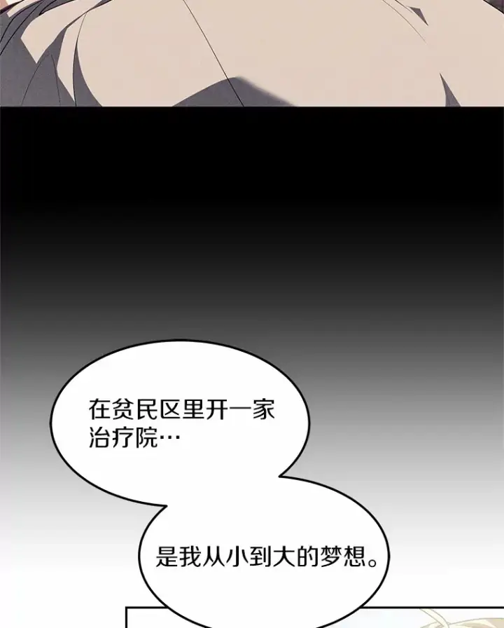 漫画《其实我是SSS级神医》18.徒弟培养模式第108张图