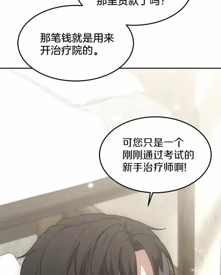 漫画《其实我是SSS级神医》18.徒弟培养模式第11张图