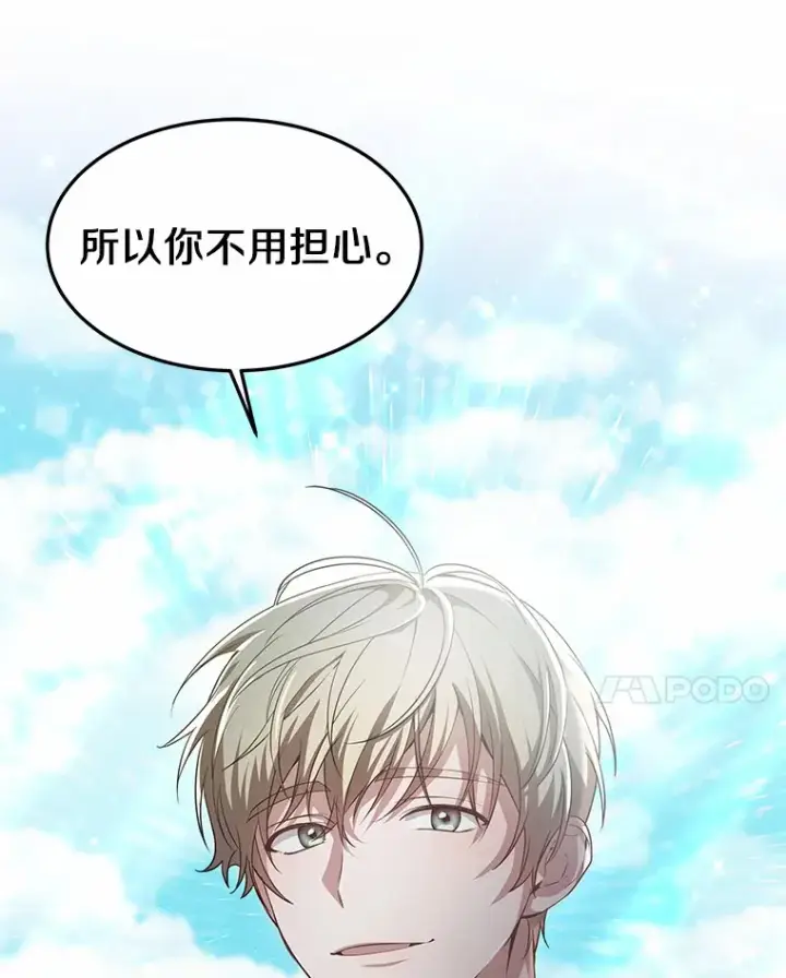 漫画《其实我是SSS级神医》18.徒弟培养模式第110张图