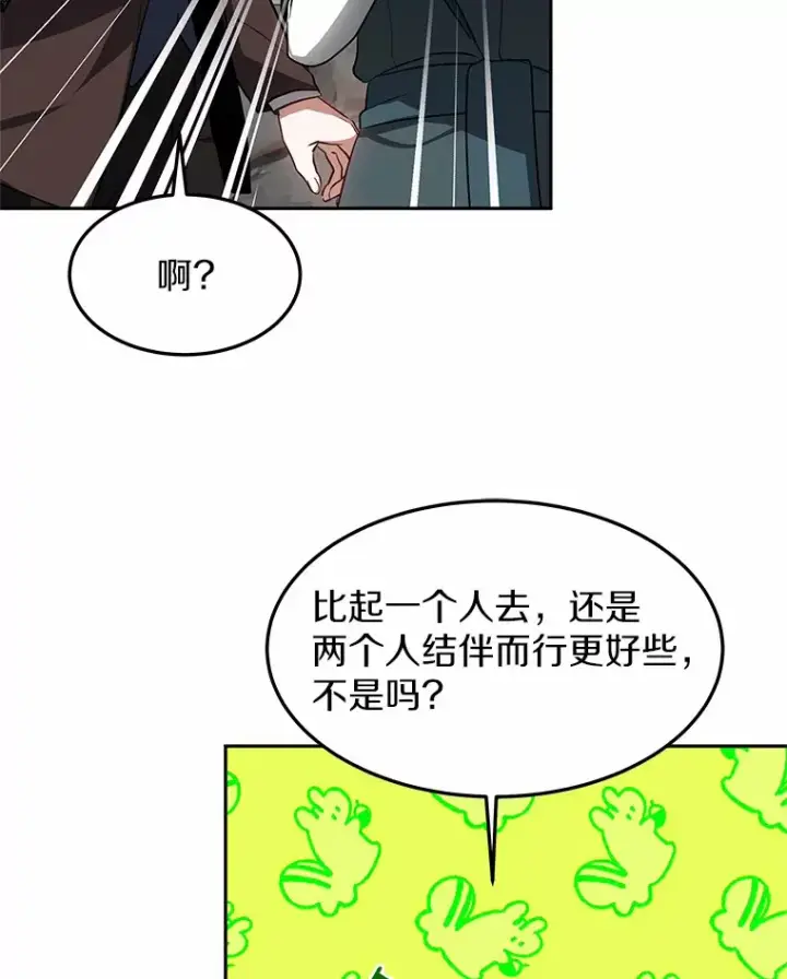 漫画《其实我是SSS级神医》18.徒弟培养模式第116张图