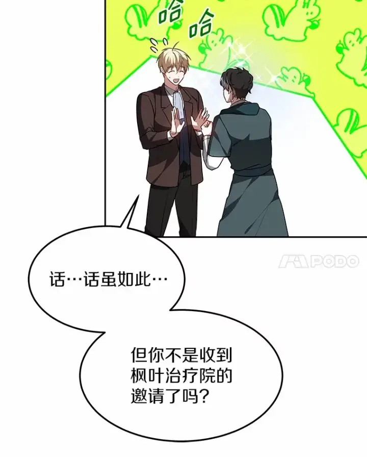 漫画《其实我是SSS级神医》18.徒弟培养模式第117张图