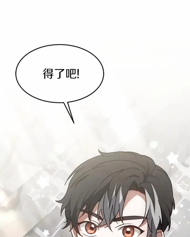 漫画《其实我是SSS级神医》18.徒弟培养模式第118张图