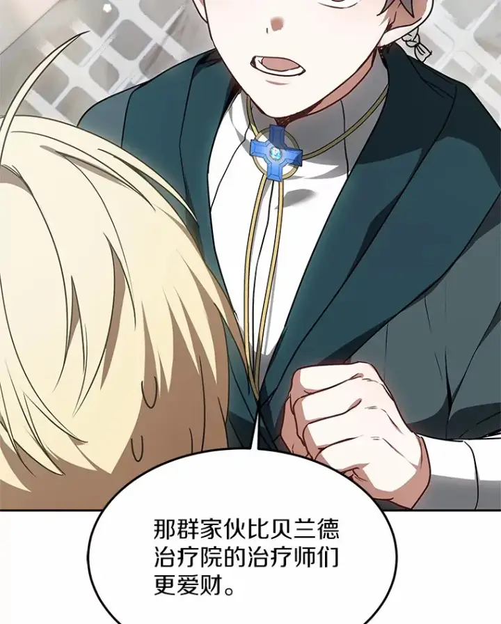 漫画《其实我是SSS级神医》18.徒弟培养模式第119张图