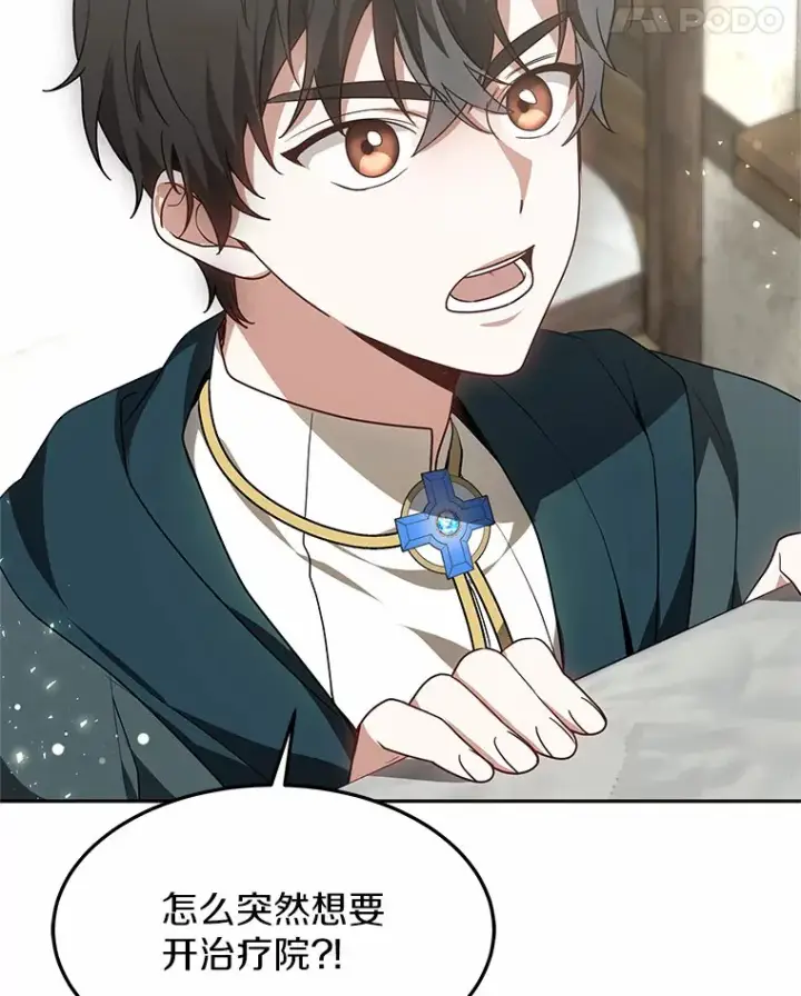 漫画《其实我是SSS级神医》18.徒弟培养模式第12张图
