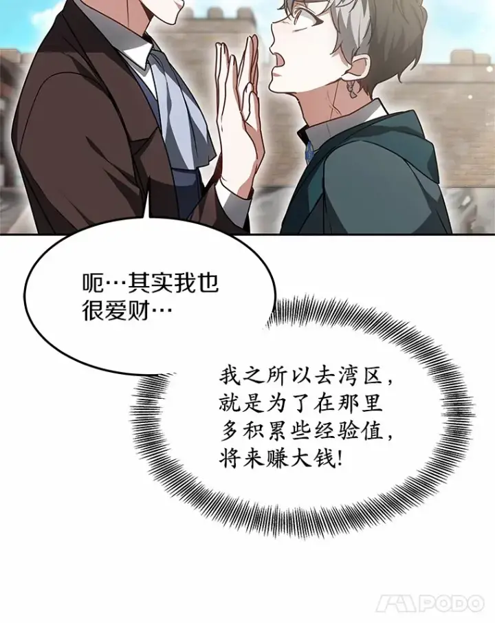 漫画《其实我是SSS级神医》18.徒弟培养模式第121张图