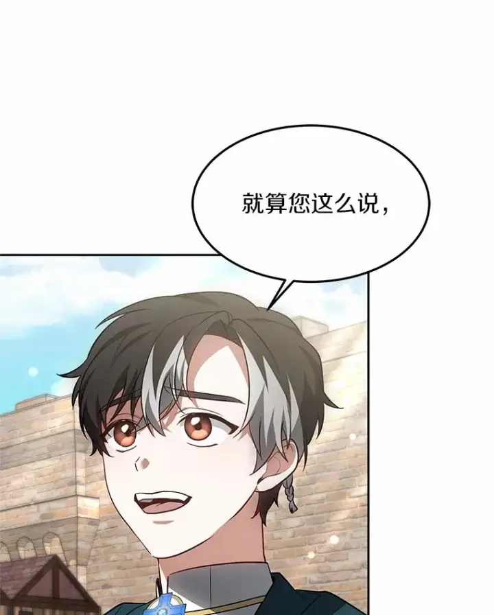 漫画《其实我是SSS级神医》18.徒弟培养模式第122张图