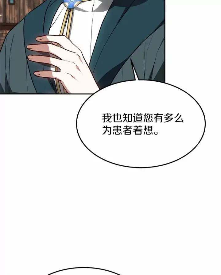 漫画《其实我是SSS级神医》18.徒弟培养模式第123张图