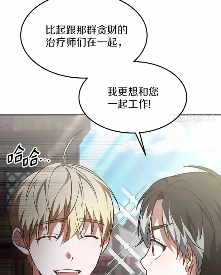漫画《其实我是SSS级神医》18.徒弟培养模式第124张图