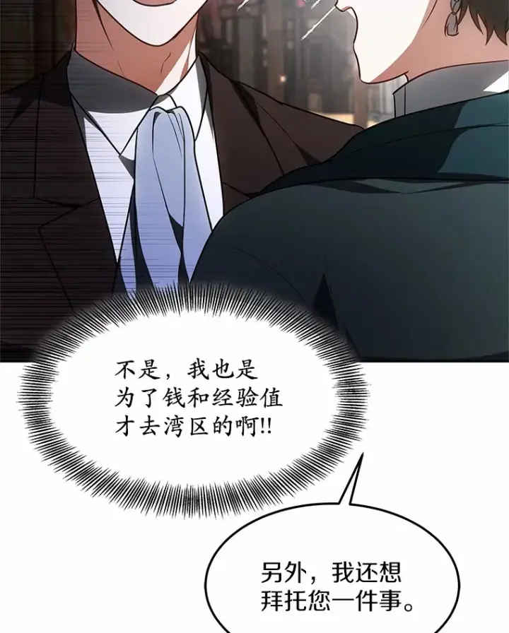 漫画《其实我是SSS级神医》18.徒弟培养模式第125张图
