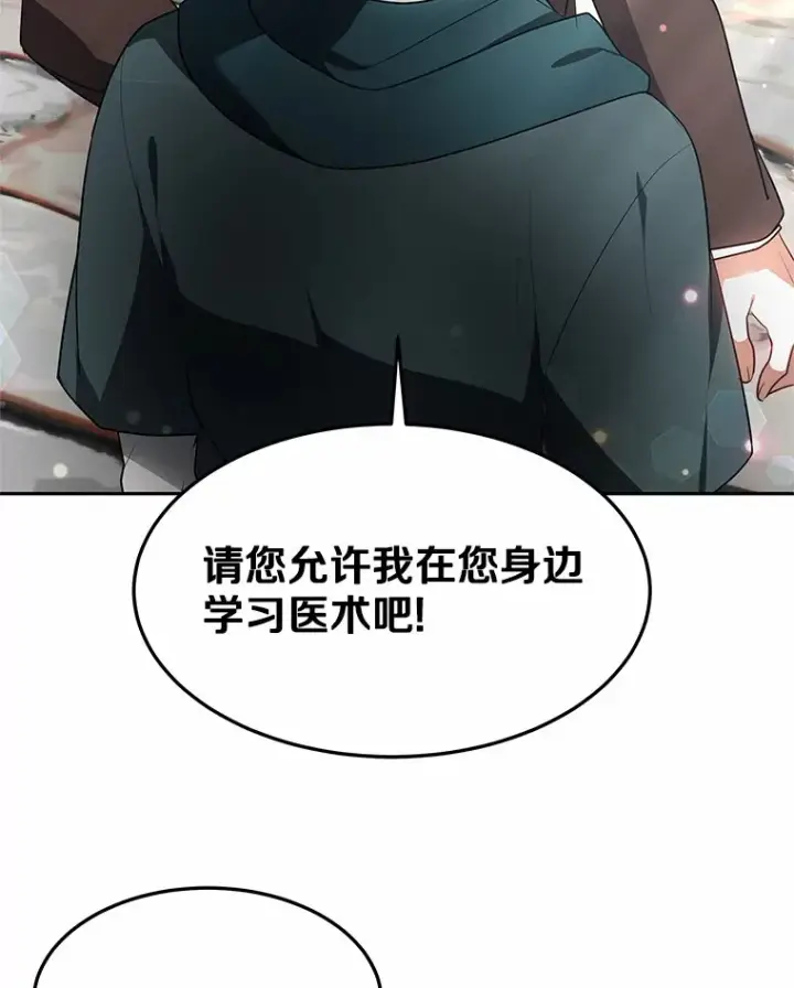 漫画《其实我是SSS级神医》18.徒弟培养模式第128张图