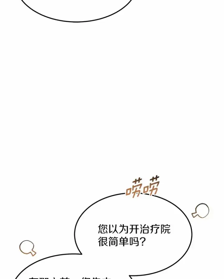 漫画《其实我是SSS级神医》18.徒弟培养模式第13张图