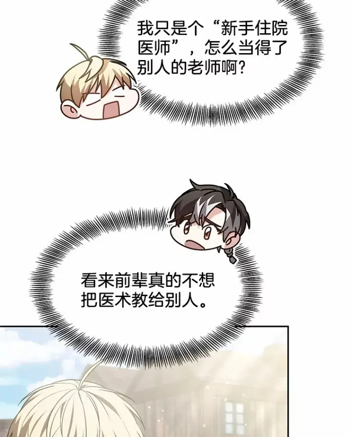 漫画《其实我是SSS级神医》18.徒弟培养模式第132张图