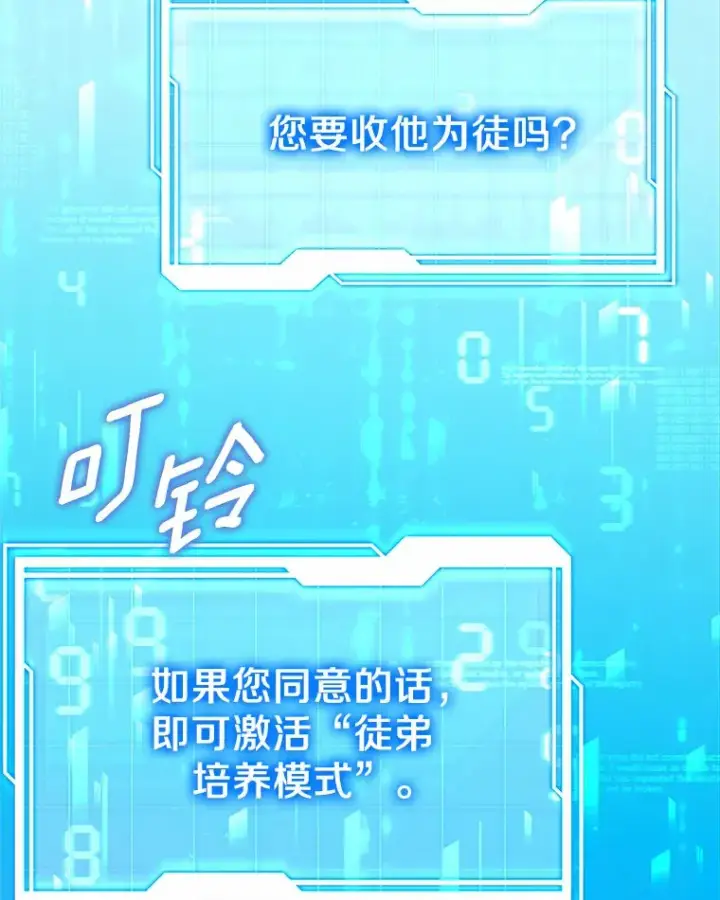 漫画《其实我是SSS级神医》18.徒弟培养模式第135张图