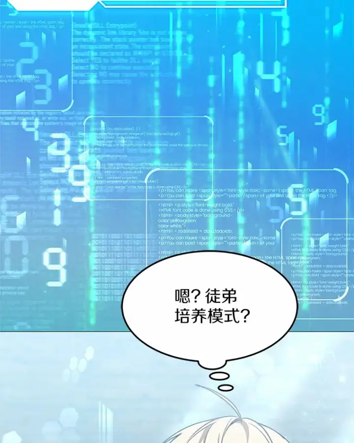 漫画《其实我是SSS级神医》18.徒弟培养模式第136张图