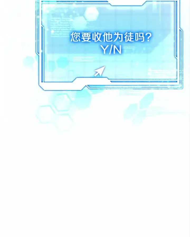 漫画《其实我是SSS级神医》18.徒弟培养模式第139张图
