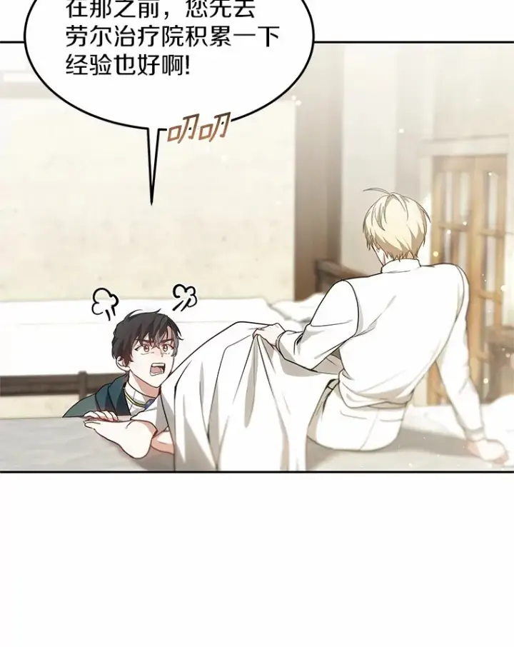 漫画《其实我是SSS级神医》18.徒弟培养模式第14张图
