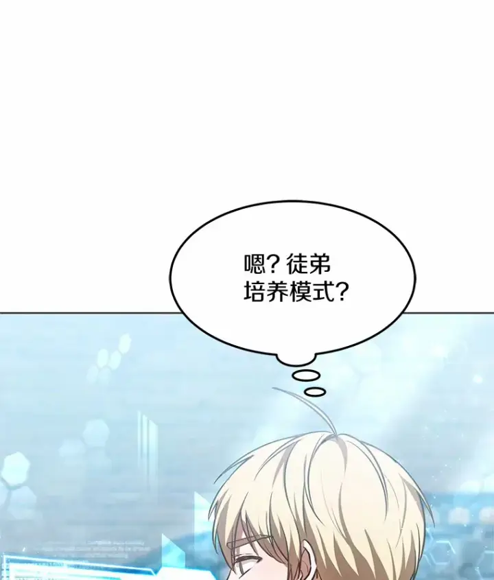 漫画《其实我是SSS级神医》18.徒弟培养模式第141张图