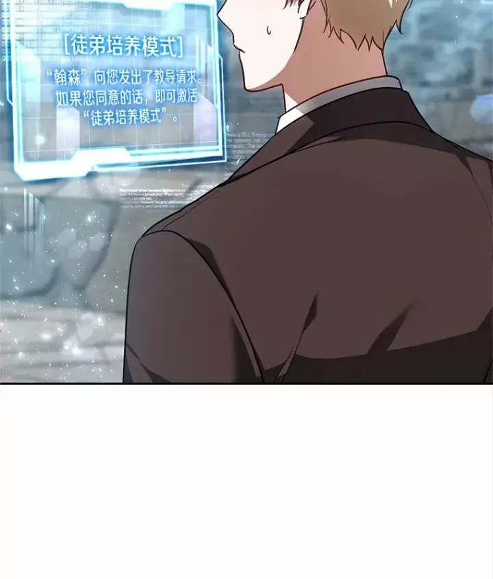 漫画《其实我是SSS级神医》18.徒弟培养模式第142张图