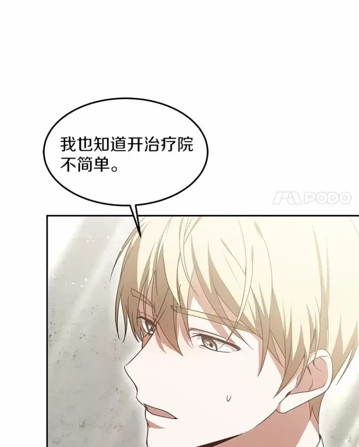 漫画《其实我是SSS级神医》18.徒弟培养模式第15张图