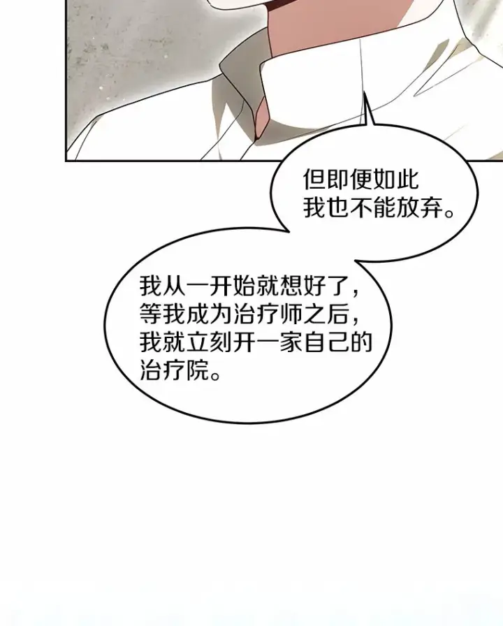 漫画《其实我是SSS级神医》18.徒弟培养模式第16张图