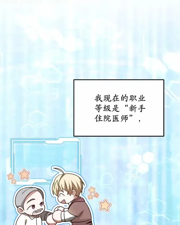 漫画《其实我是SSS级神医》18.徒弟培养模式第17张图