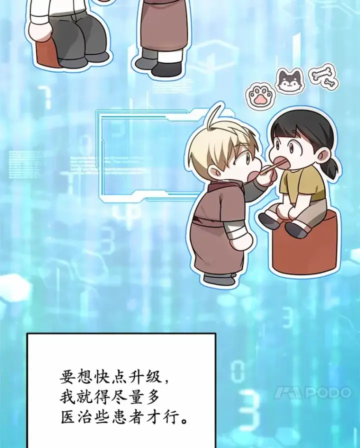 漫画《其实我是SSS级神医》18.徒弟培养模式第18张图