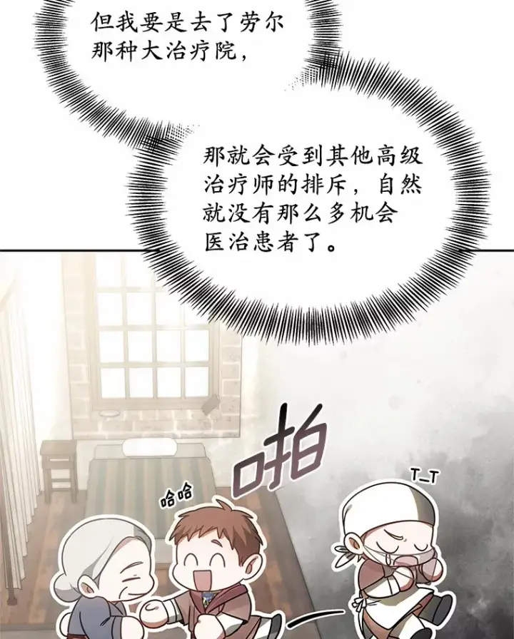 漫画《其实我是SSS级神医》18.徒弟培养模式第21张图