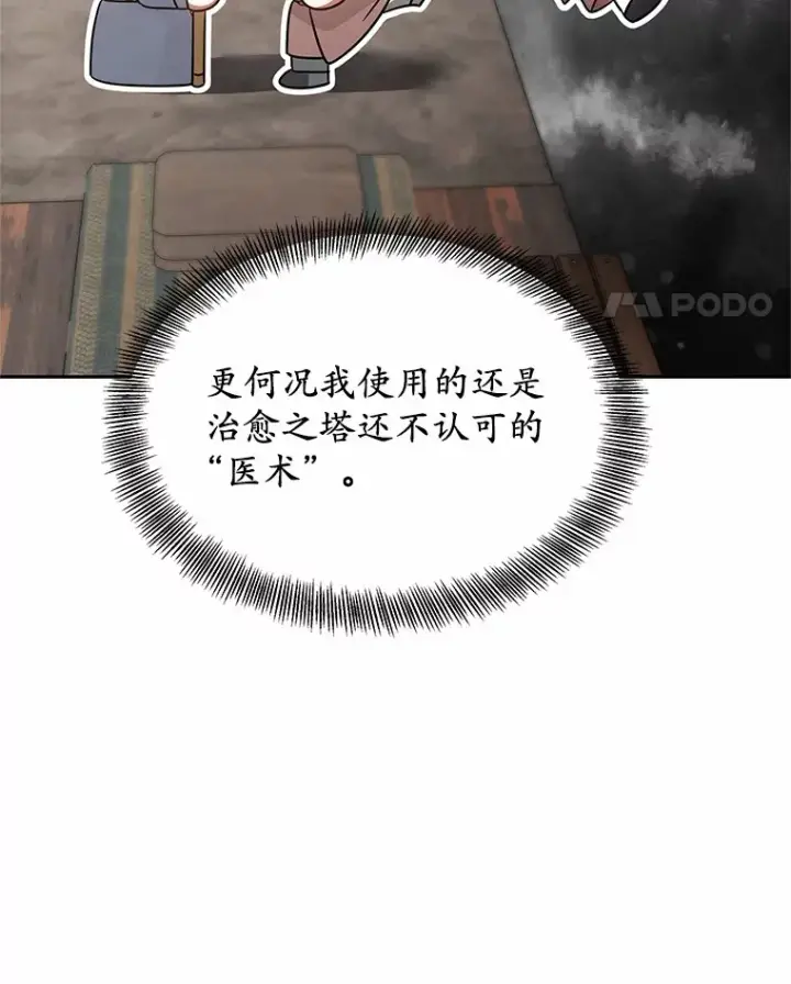 漫画《其实我是SSS级神医》18.徒弟培养模式第22张图