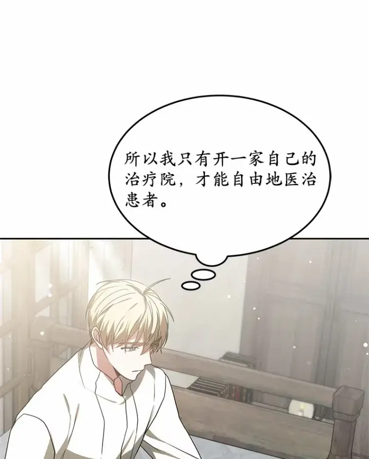 漫画《其实我是SSS级神医》18.徒弟培养模式第23张图