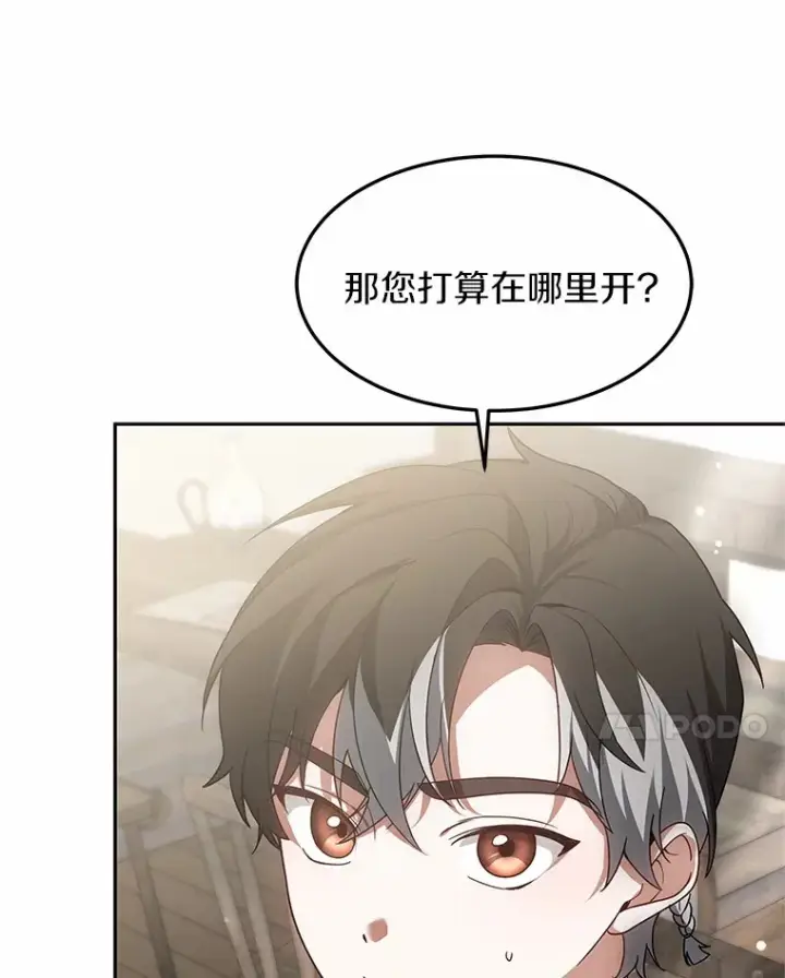 漫画《其实我是SSS级神医》18.徒弟培养模式第25张图
