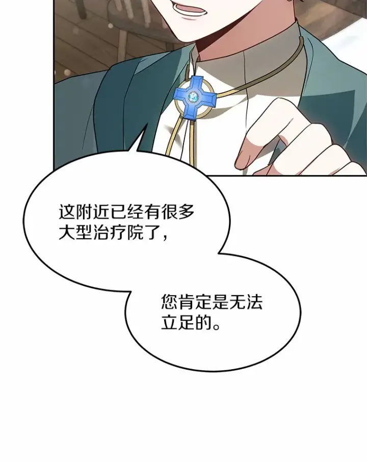 漫画《其实我是SSS级神医》18.徒弟培养模式第26张图